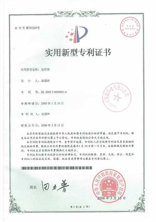 专利证书二